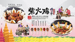 柴火鸡背景墙