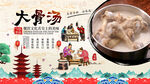 大骨汤背景墙