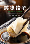 饺子海报