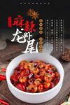 龙虾尾海报 