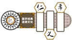 经典国学文化墙