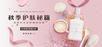 化妆品banner