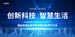 创新科技 智慧生活