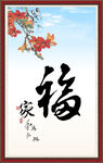 家和万事兴