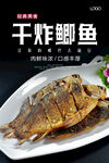 干炸鲫鱼海报 