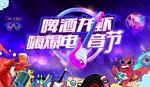 龙虾烧烤音乐节