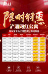 限时特惠海报