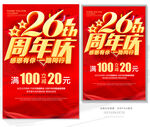 26周年庆