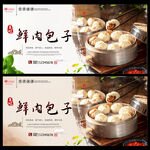 鲜肉包子