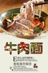 牛肉面