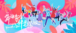 青春年轻人潮流手绘分层