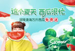 凉爽西瓜夏天活动背景
