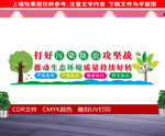 污染防治文化墙