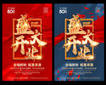 盛大开业