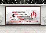 企业文化墙