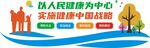 健康中国战略文化墙