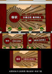 校风校训文化墙