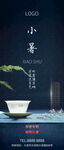 小暑
