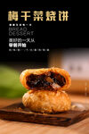 梅干菜烧饼