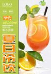 夏日冷饮