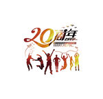 20周年老同学