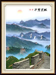 长城