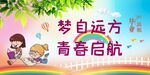 梦自远方 