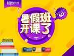 暑假班开课了