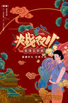 国潮海报 素材
