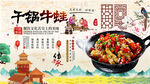 干锅牛蛙背景墙