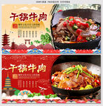 干锅牛肉
