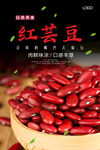红芸豆海报