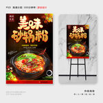 砂锅粉