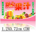 夜市水果冰沙摊店货架海报CDR