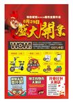 盛大开业图片