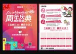 周年店庆促销宣传单