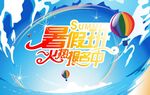 暑假班