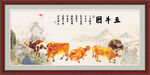 五牛图