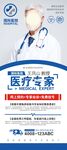 医疗专家 展架