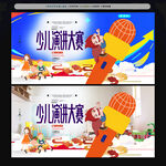 少儿演讲比赛