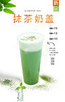 抹茶奶盖  