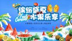 水果活动