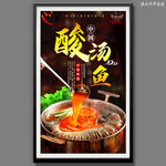 酸汤鱼