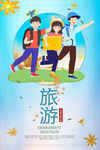 旅游