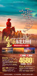 东北内蒙古旅游海报
