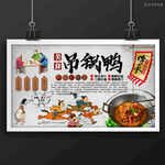 吊锅鸭