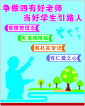 争做四有好老师 背景墙