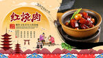 红烧肉背景墙