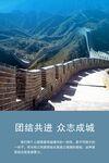 团结共进 众志成城