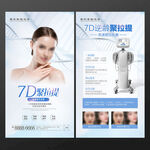 7D聚拉提